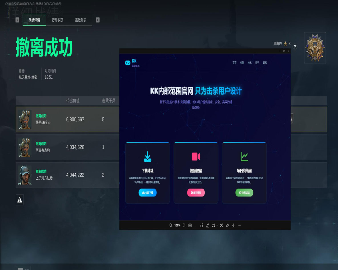 三角洲跑刀挂透视透视自瞄效果